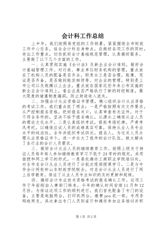 会计科工作总结 