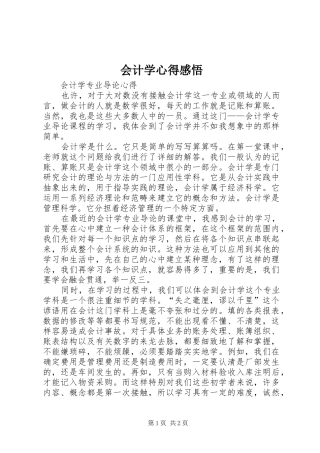 会计学心得感悟