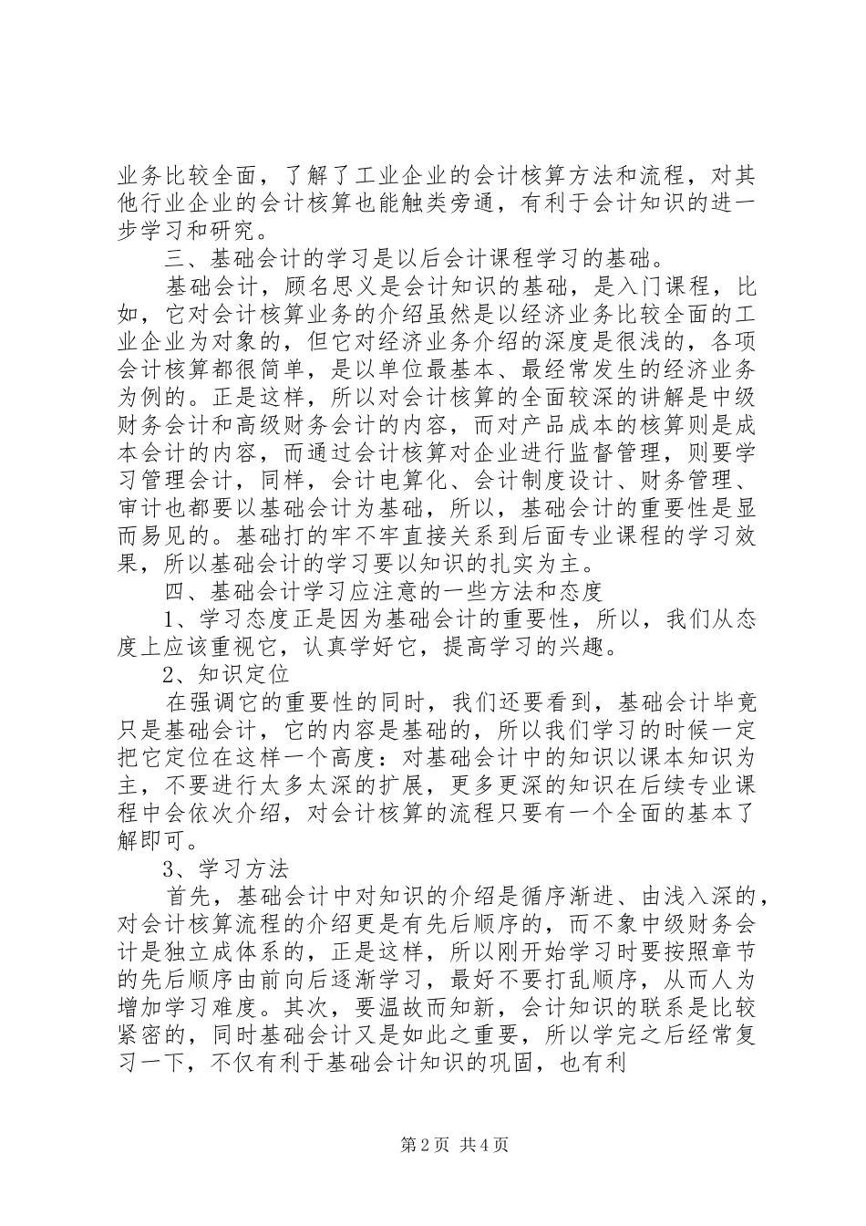 会计学原理学习体会_第2页