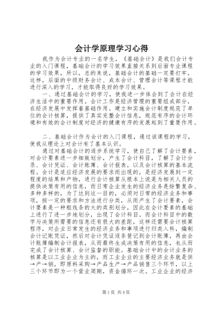 会计学原理学习体会