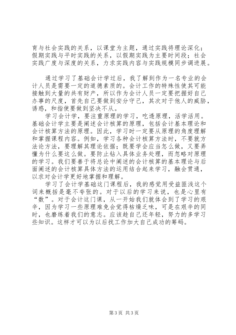 会计学基础体会心得_第3页