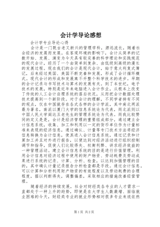 会计学导论感想