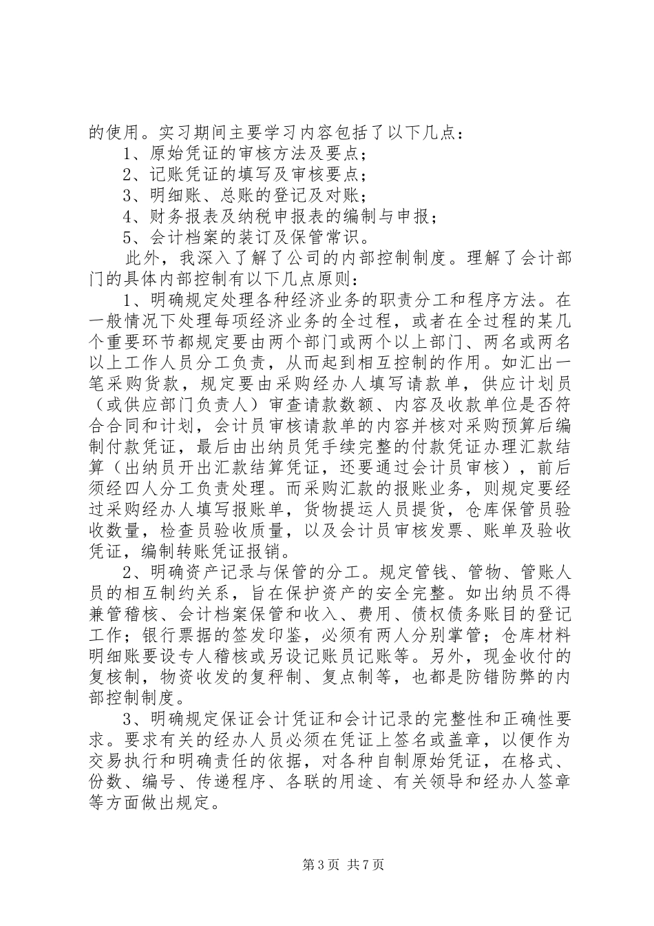 会计学专业建设总结报告 _第3页