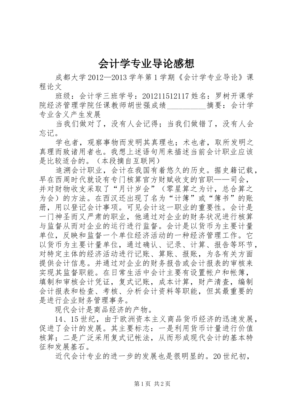 会计学专业导论感想_第1页