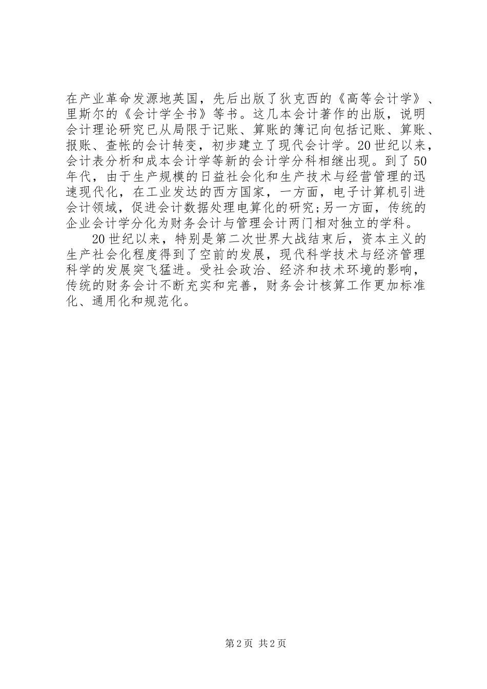 会计学专业导论感想_第2页