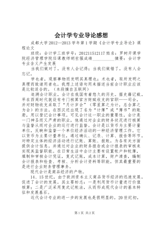 会计学专业导论感想