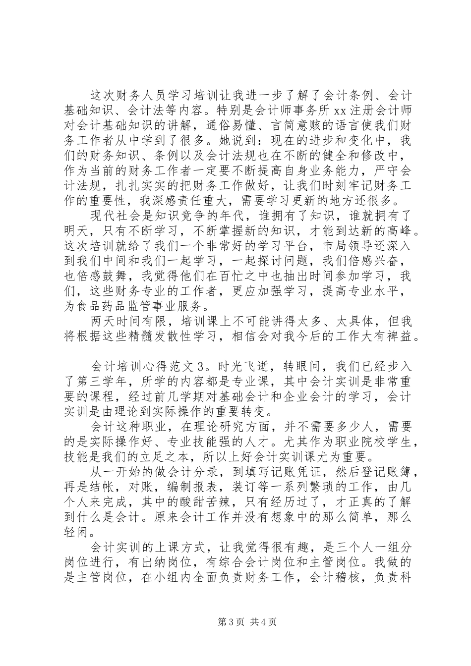 会计培训心得3篇_第3页