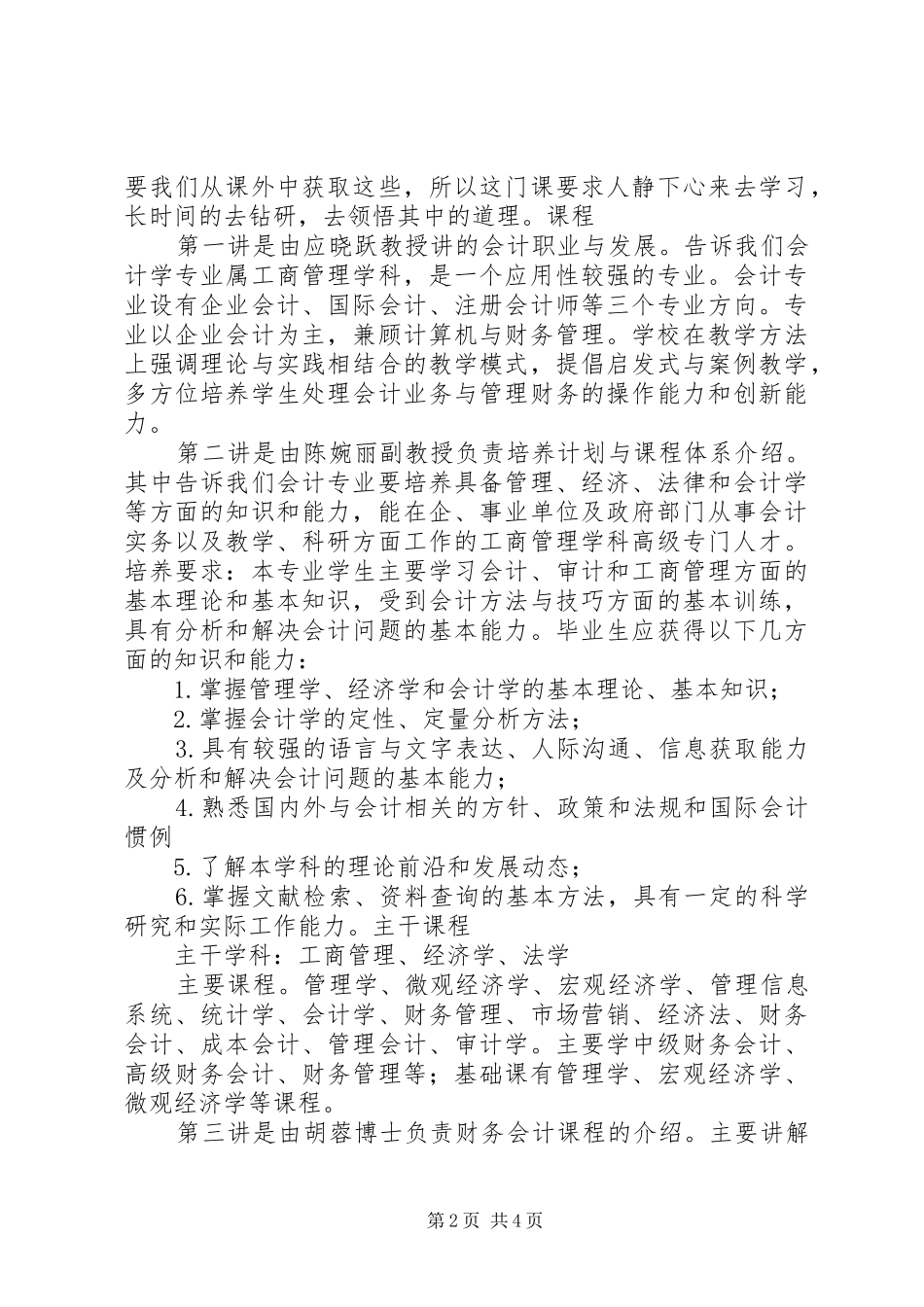 会计学专业导论心得_第2页