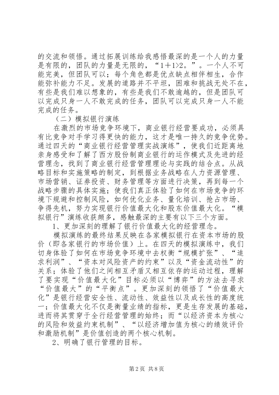 会计培训体会心得3篇_第2页