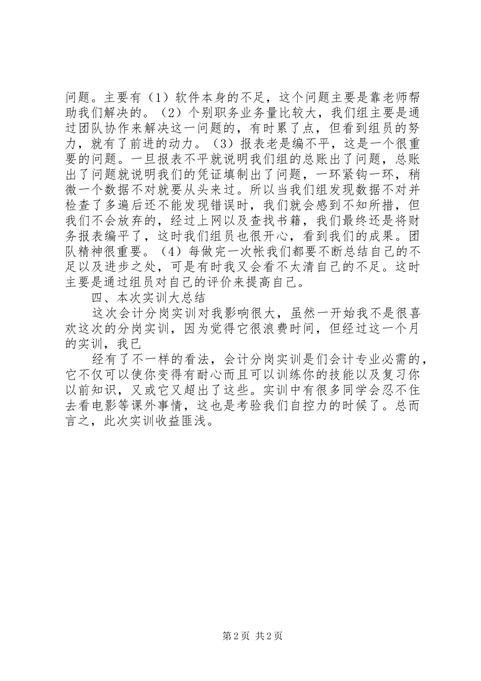 会计分岗实训体会心得_第2页