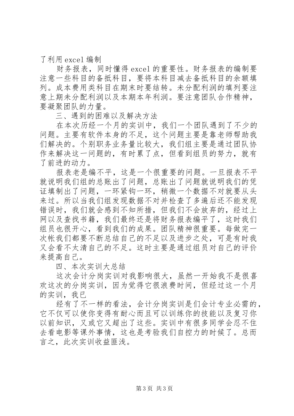 会计分岗实训总结 _第3页
