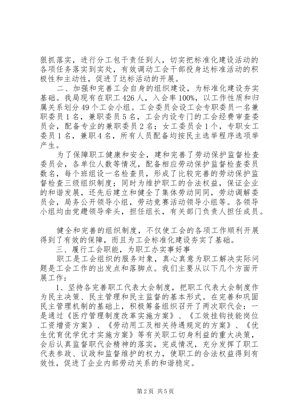 会工会标准化建设工作总结汇报 _第2页