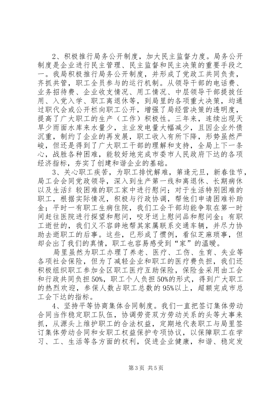 会工会标准化建设工作总结汇报 _第3页