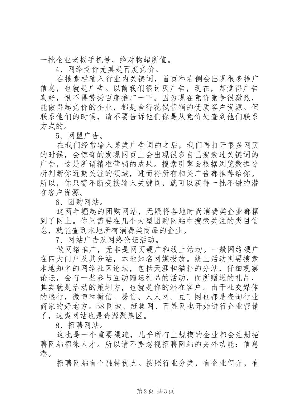 会展行业心得三：优秀的跑展人员必备的基本技能_第2页