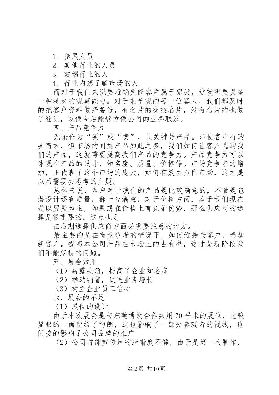 会展工作总结网 _第2页