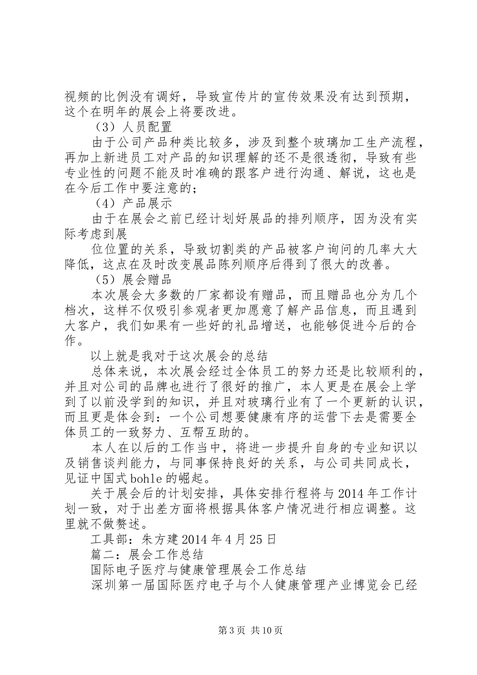 会展工作总结网 _第3页