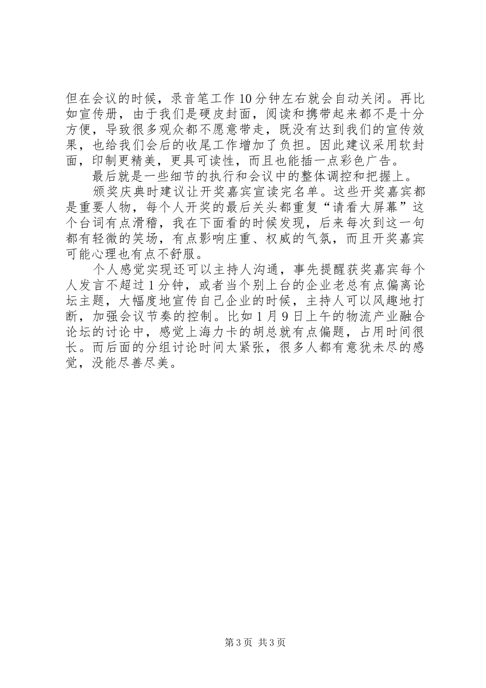 会展工作总结[精选] _第3页