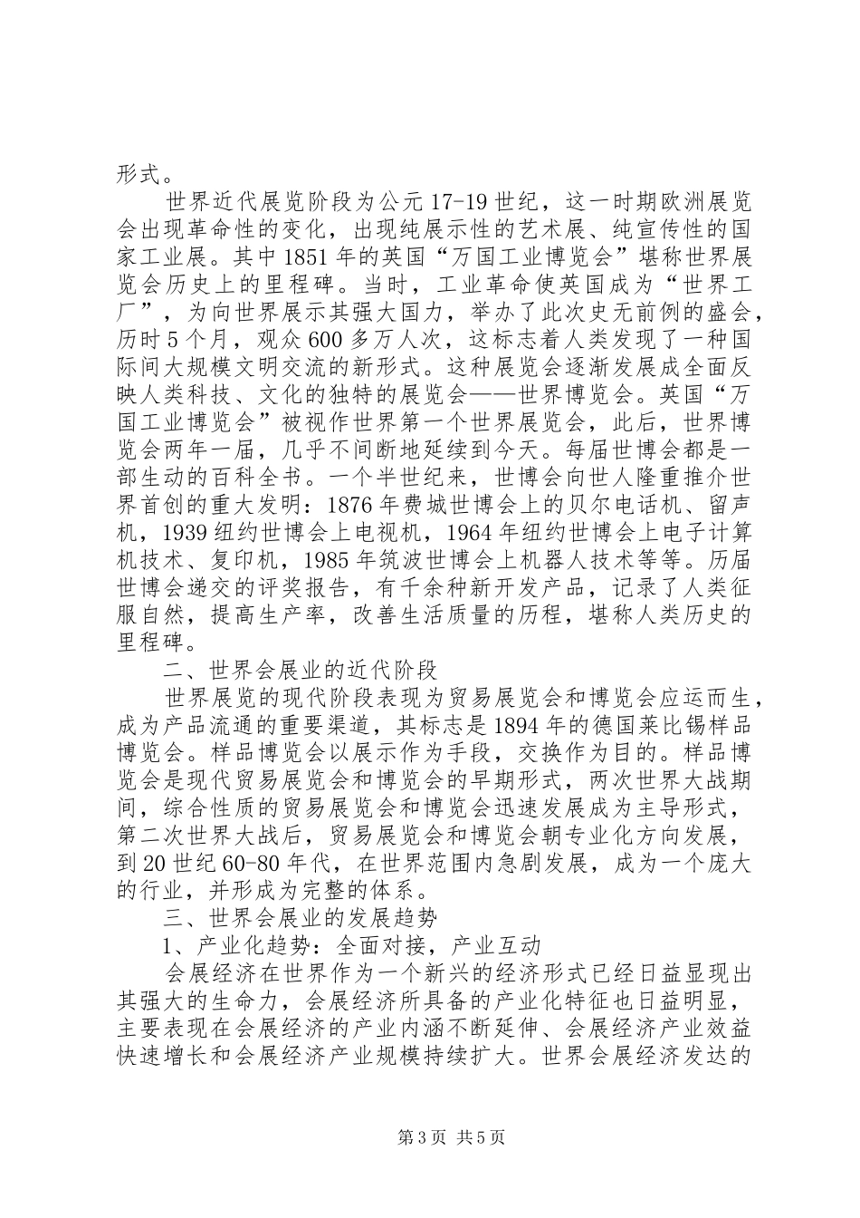 会展实务学习体会(3)_第3页