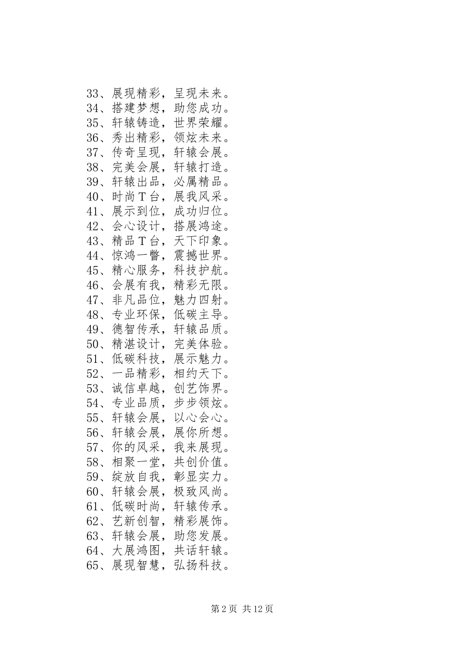 会展宣传标语横幅示例_第2页