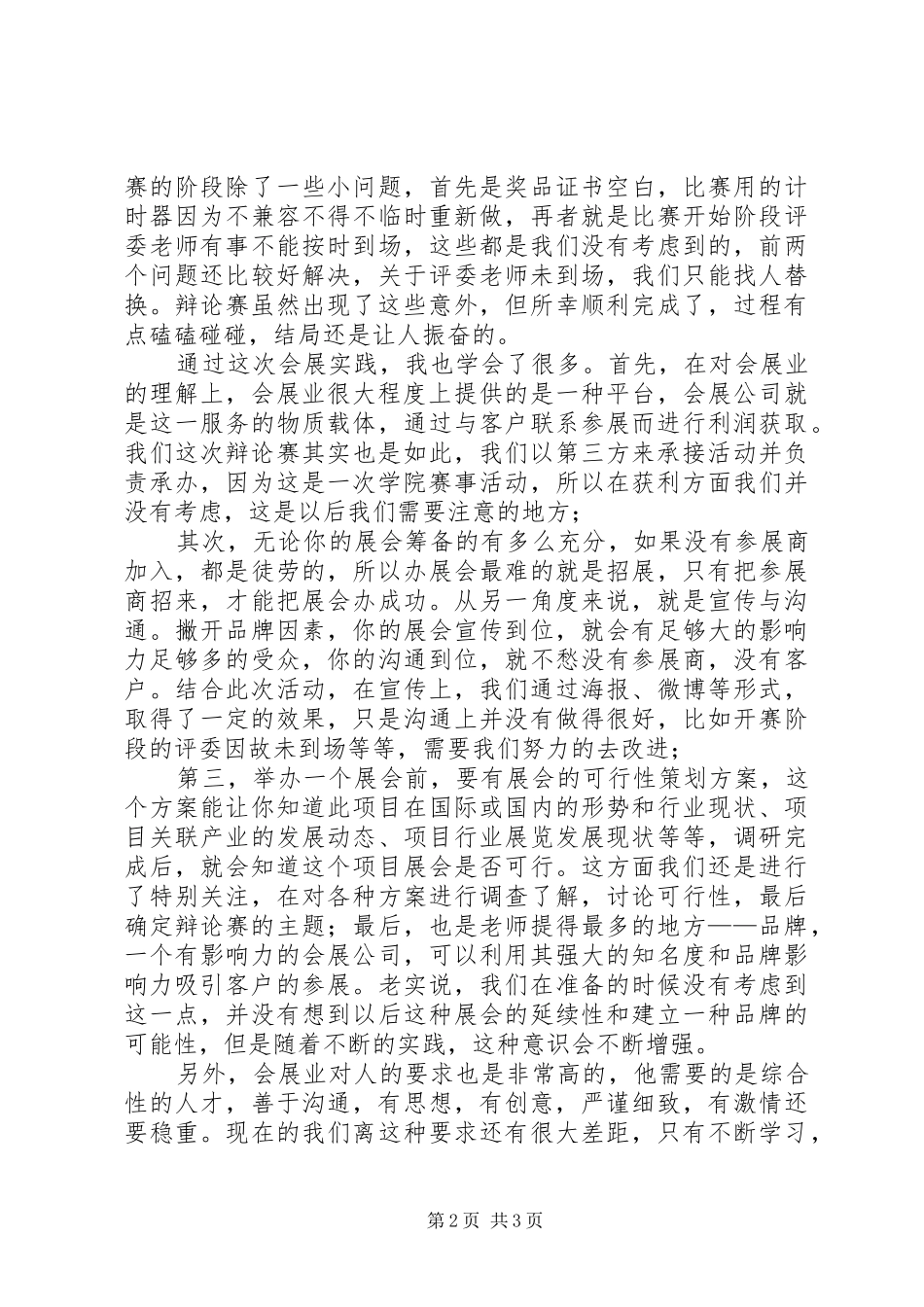 会展体验与感受_第2页