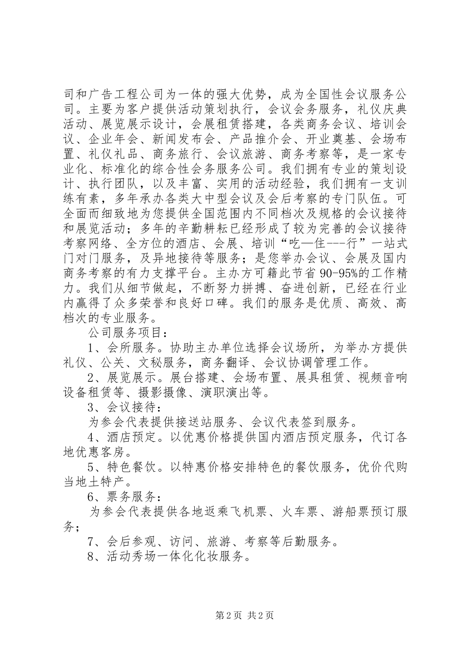 会场会务人员上台总结 _第2页