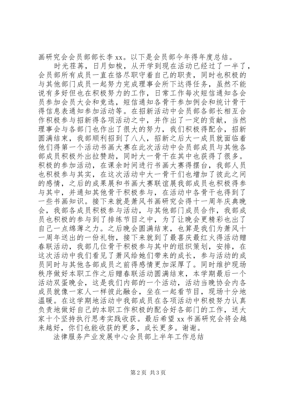 会员工作总结2篇_第2页