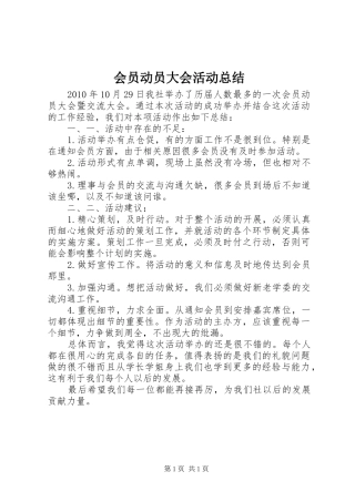 会员动员大会活动总结 