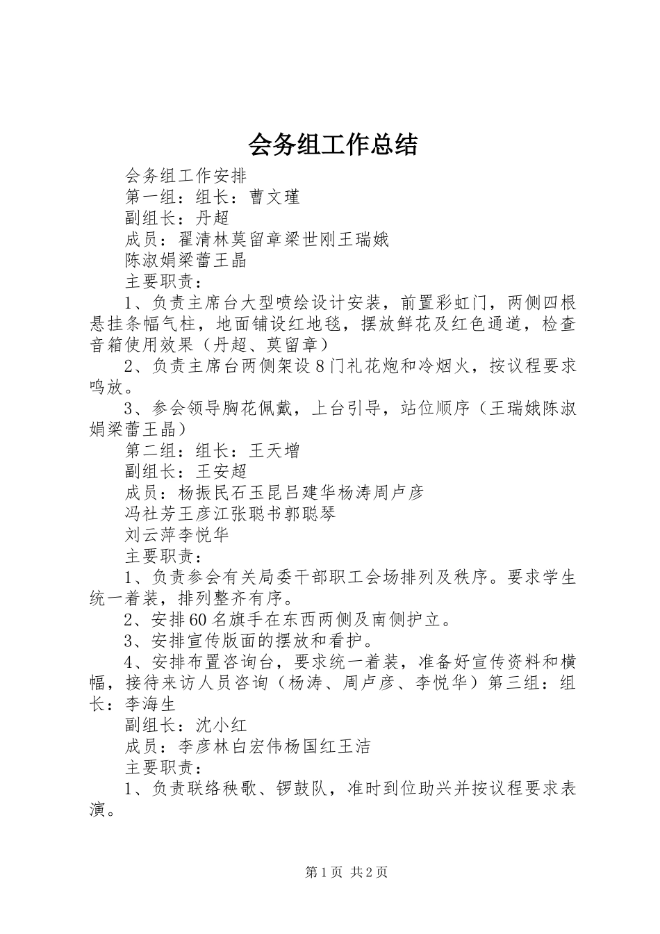 会务组工作总结 _第1页