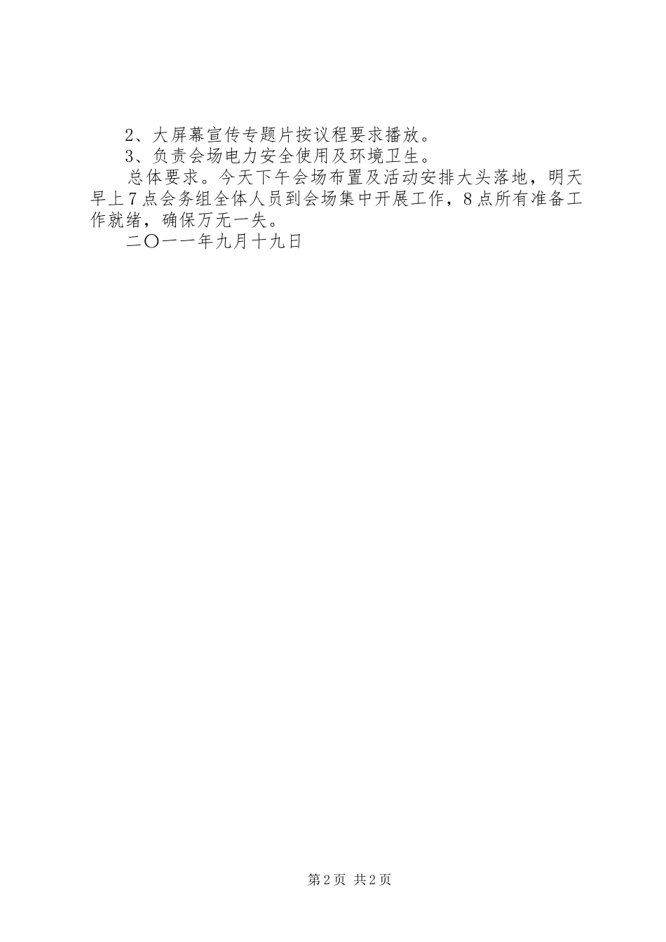 会务组工作总结 _第2页