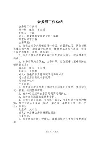 会务组工作总结 