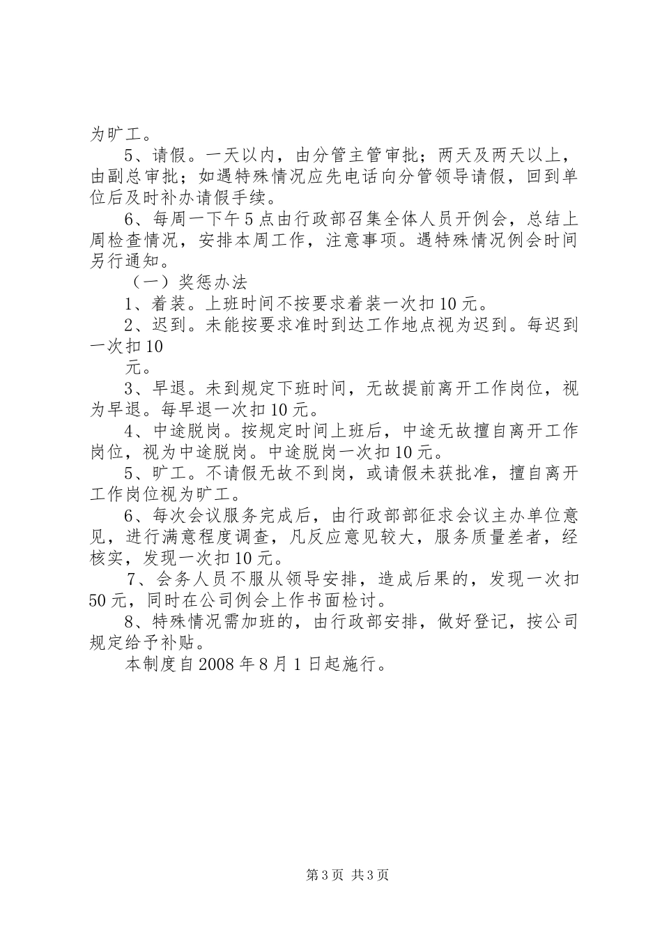 会务组人员的体会心得[范文模版]_第3页