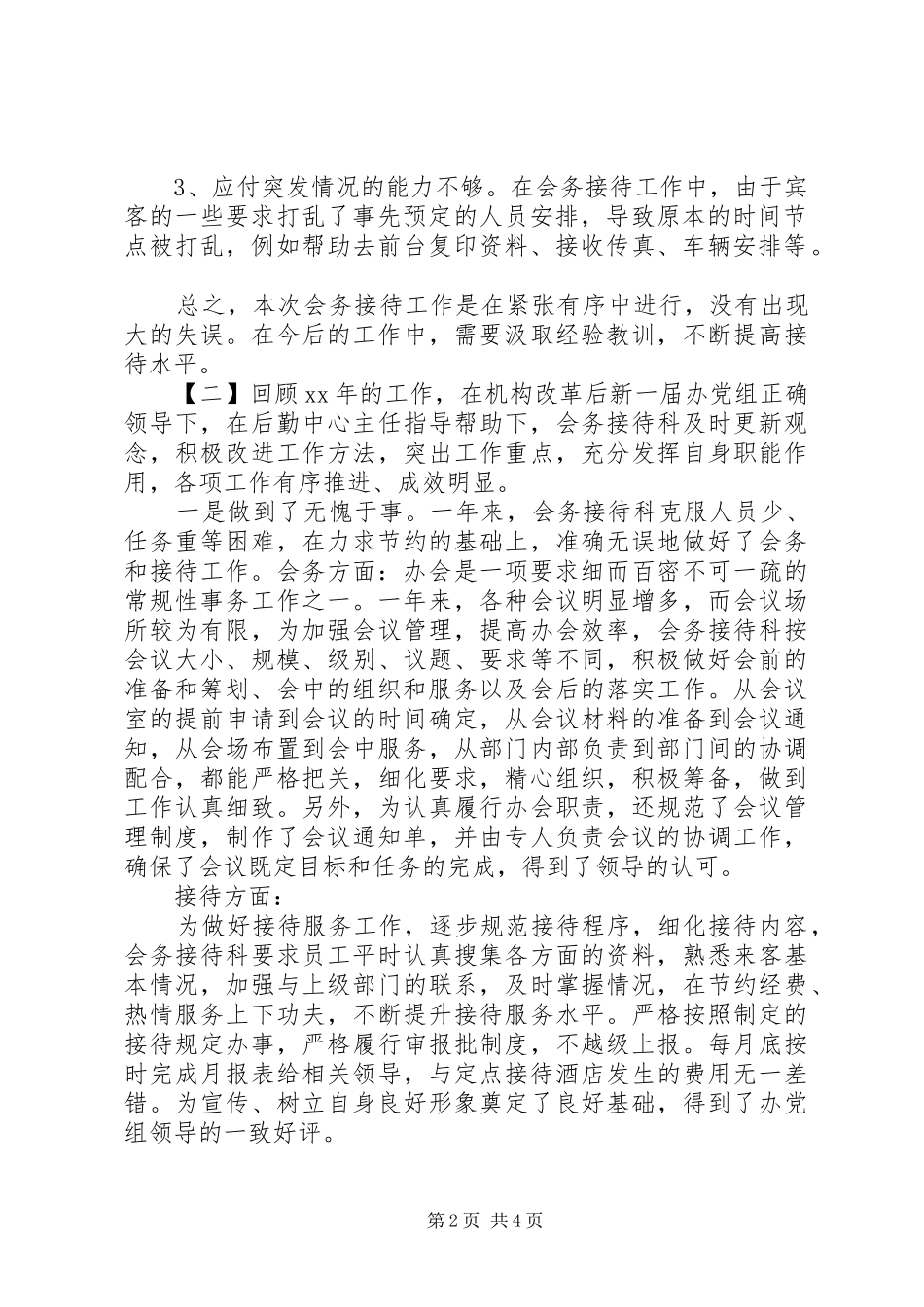 会务人员年终总结 _第2页
