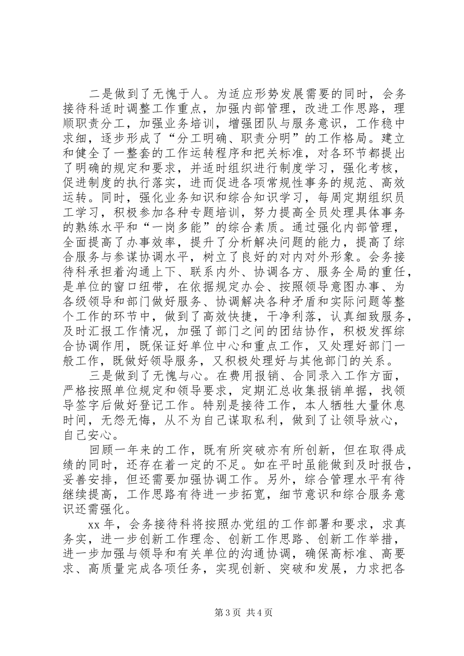 会务人员年终总结 _第3页