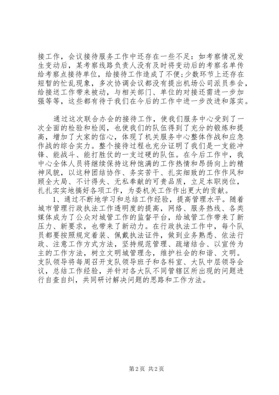 会务科XX年工作总结 _第2页