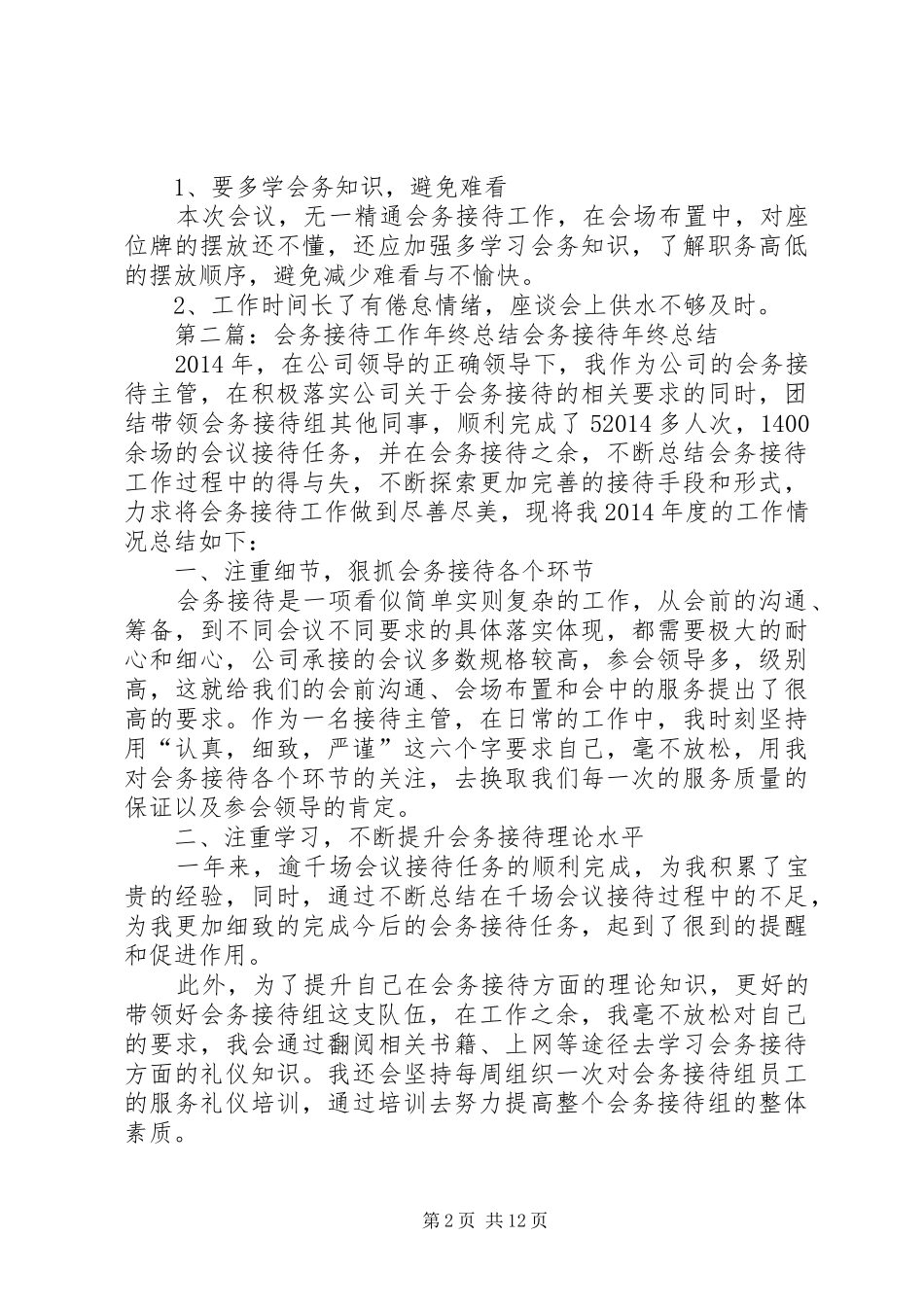 会务个人工作总结(精选多篇) _第2页
