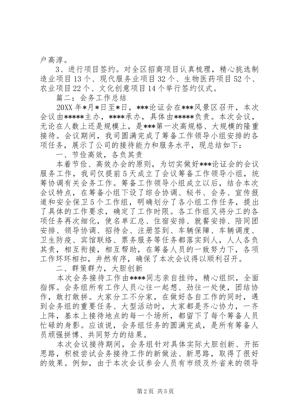 会务工作总结范文 _第2页