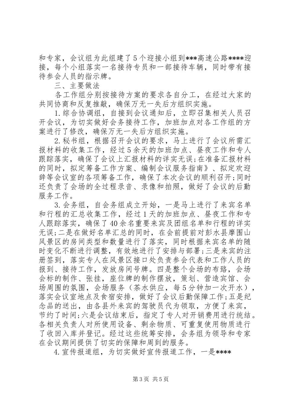 会务工作总结范文 _第3页