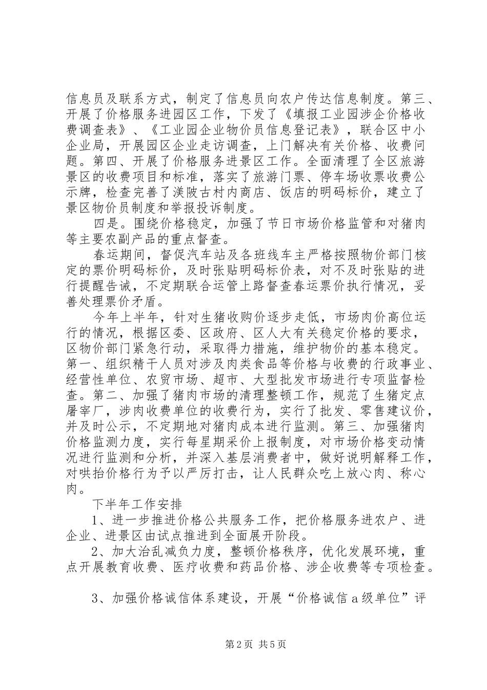 价检所上半年工作总结2篇_第2页