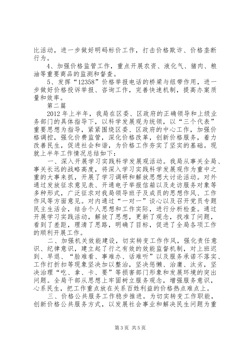 价检所上半年工作总结2篇_第3页