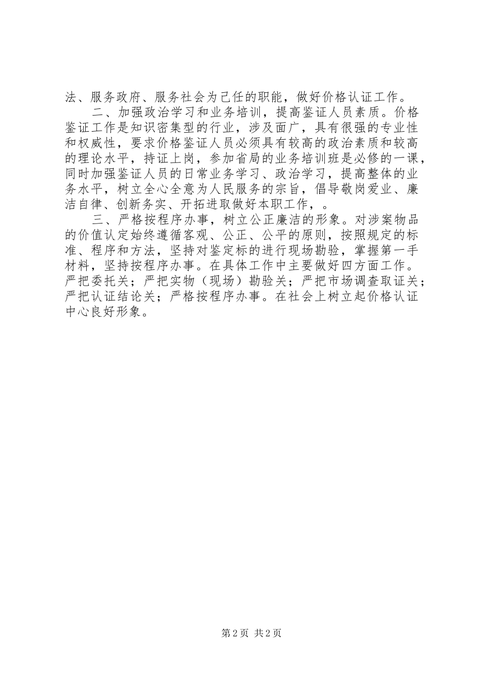 价格认证中心工作总结 _第2页