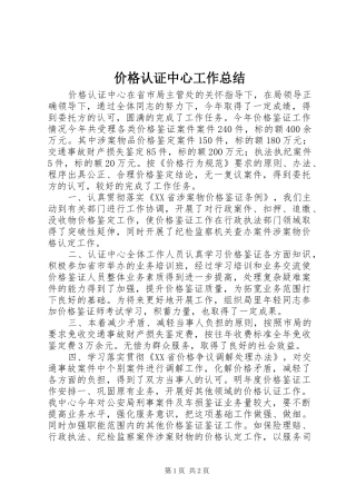 价格认证中心工作总结 