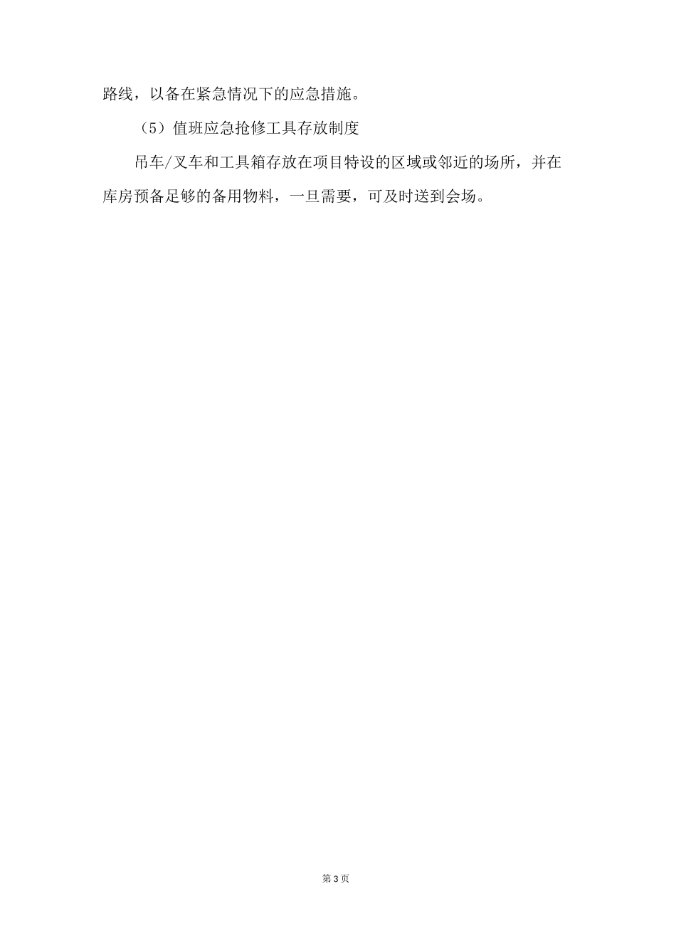 外篷房安装施工及售后服务方案_第3页