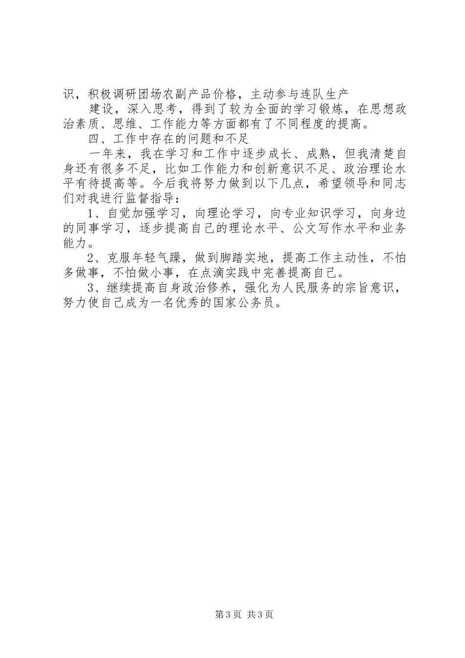 价格监督检查局个人工作总结范文 _第3页