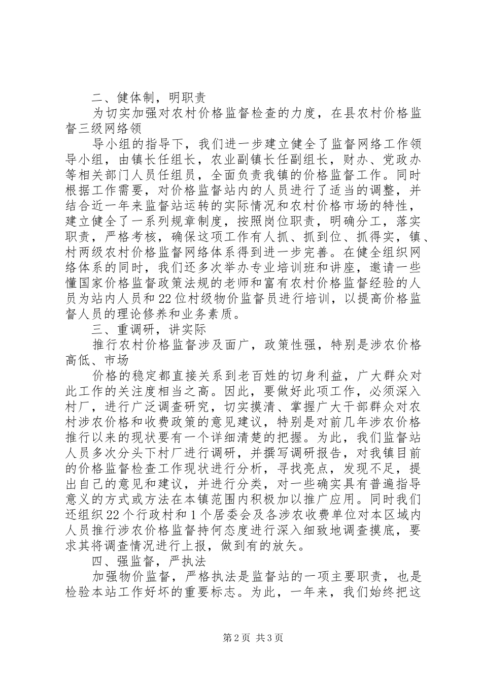 价格监督站工作总结 _第2页
