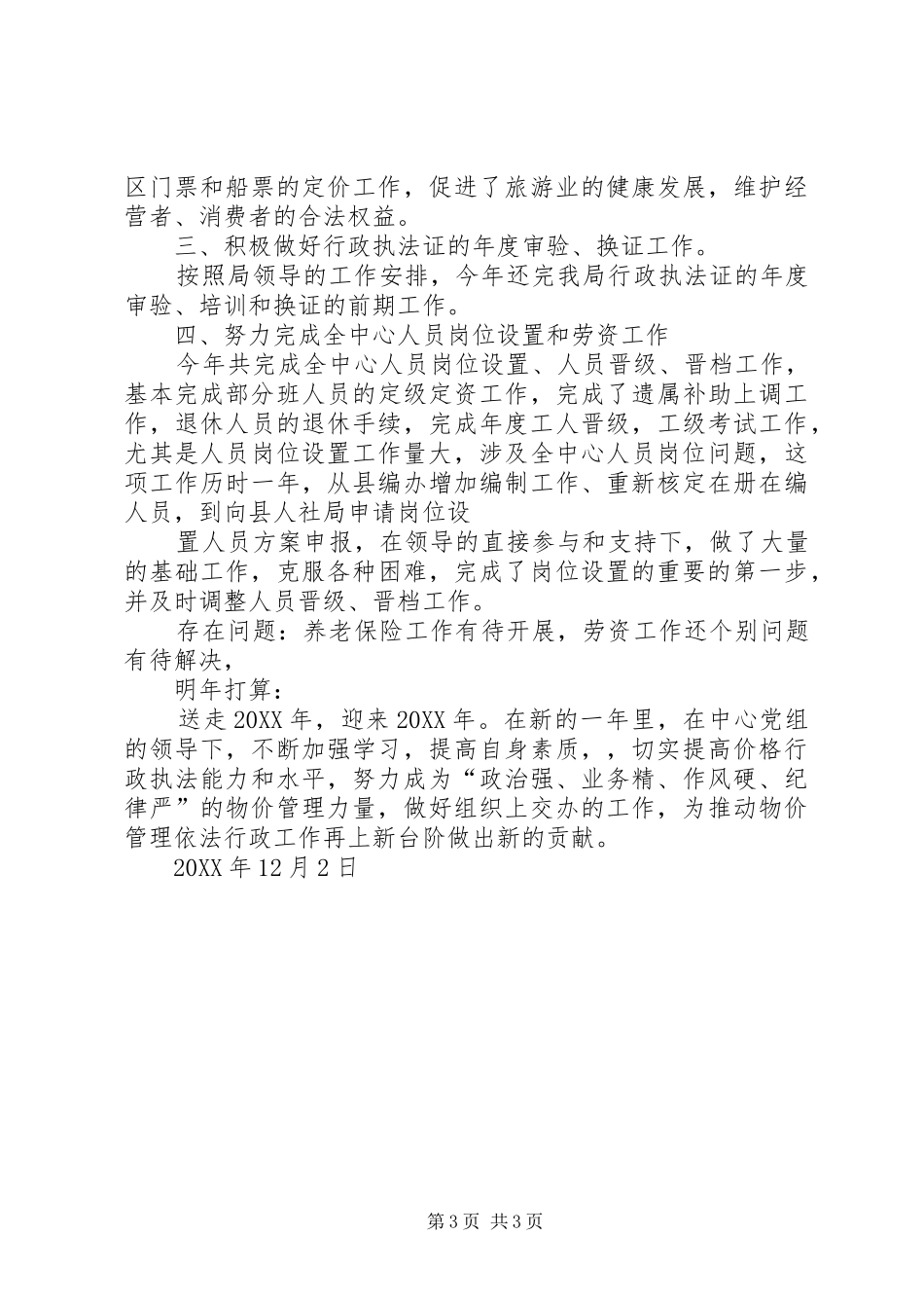 价格管理股202X年工作总结_第3页