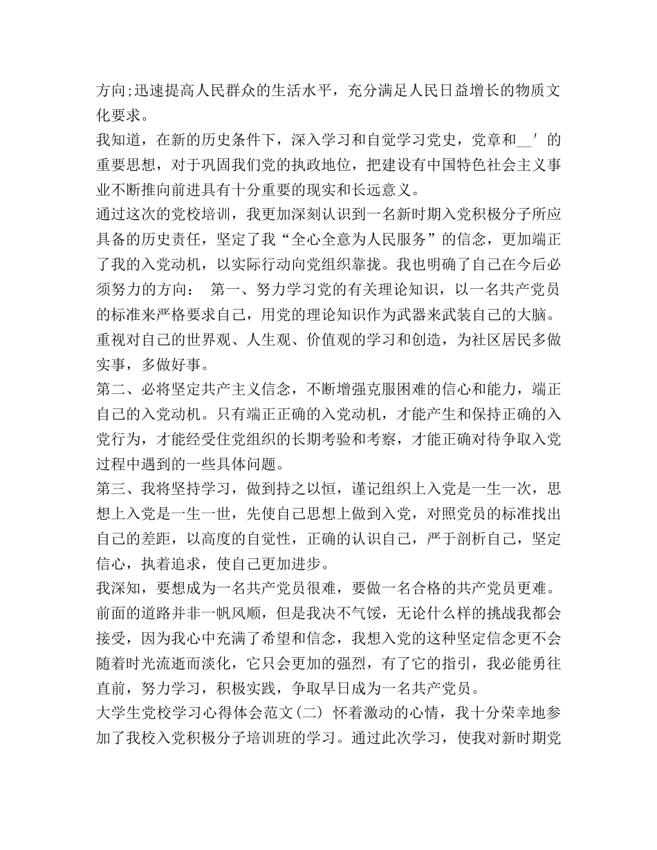 委托书-大学生党校学习心得体会例文五篇 _第2页