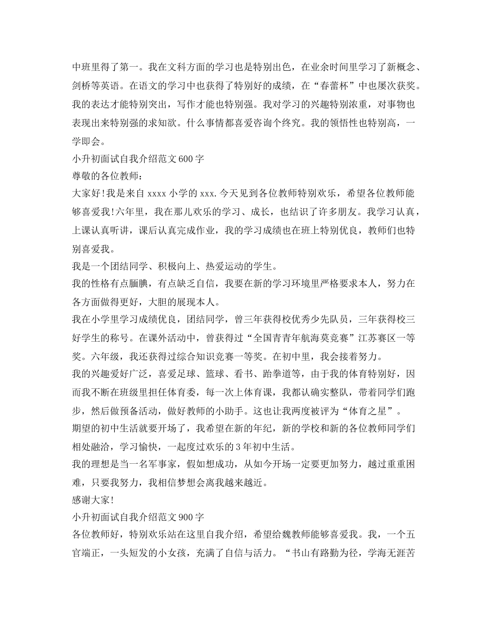 小升初自我介绍参考怎么写 _第2页