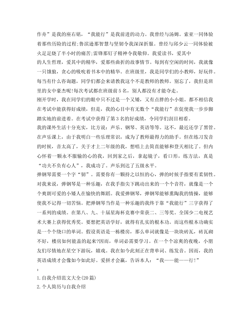 小升初自我介绍参考怎么写 _第3页