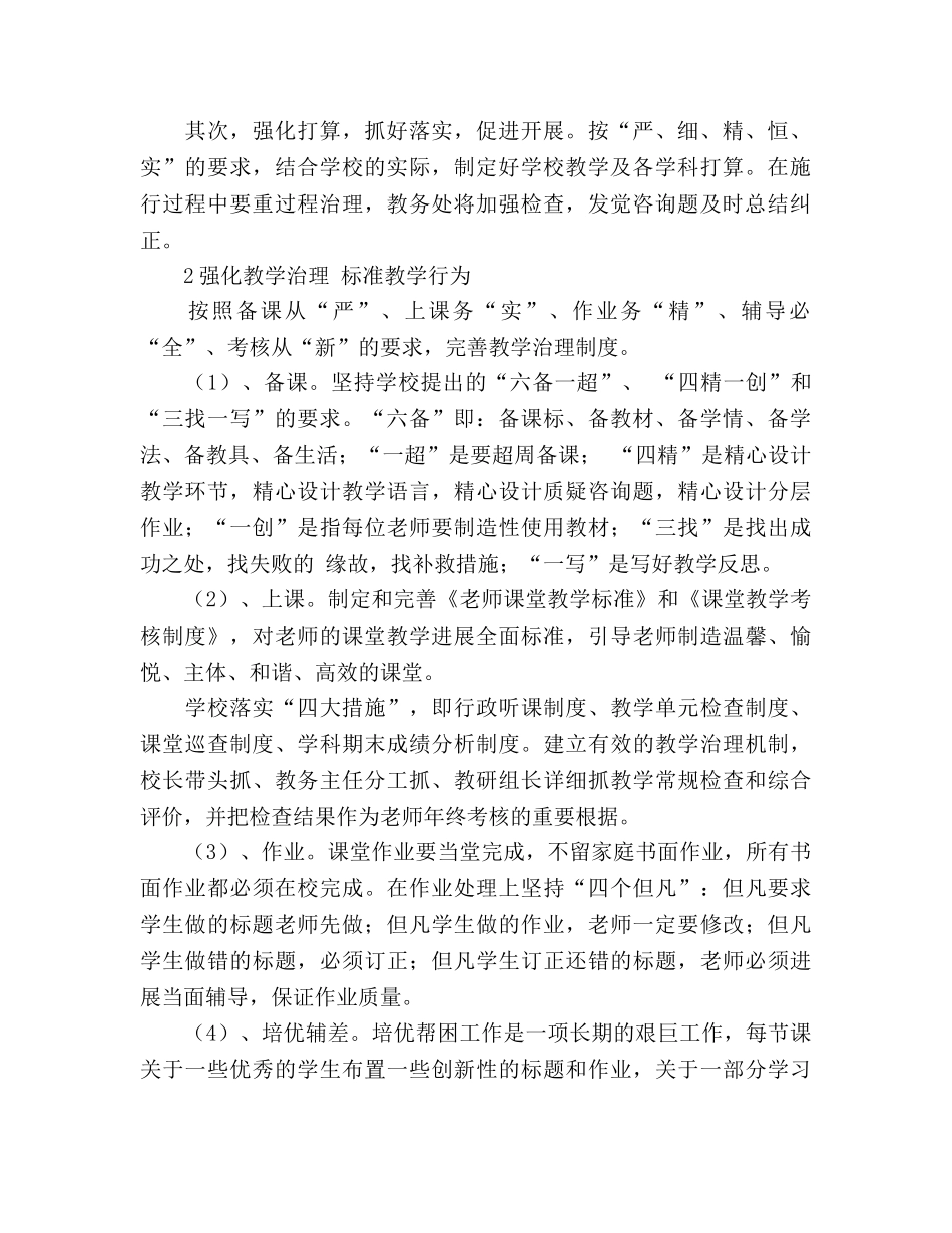 小学教学工作参考计划 (2) _第2页
