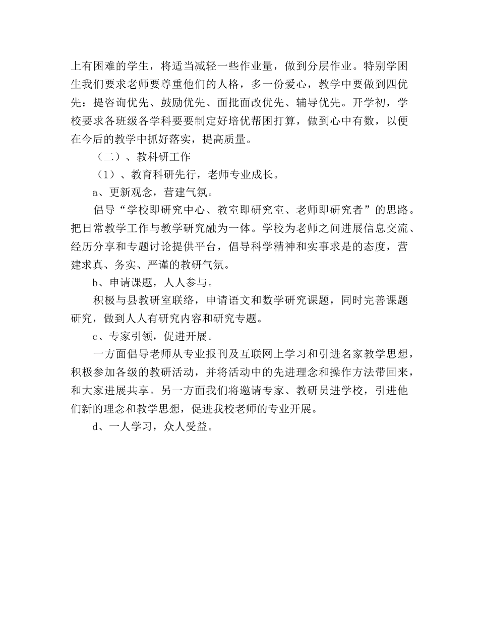 小学教学工作参考计划 (2) _第3页